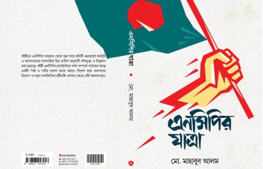 আসছে মাহাবুব আলমের বই ‘এনসিপির যাত্রা’